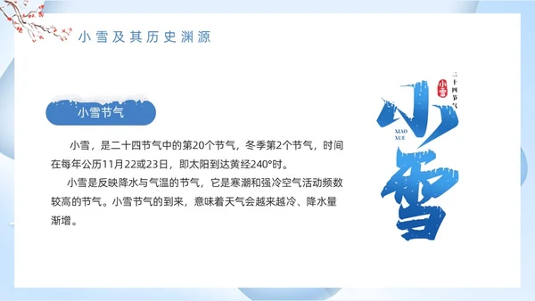 蓝色卡通风小雪节气介绍PPT模板