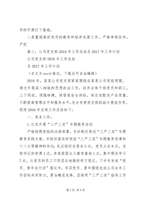 篇一：XX年党支部工作计划 (2).docx