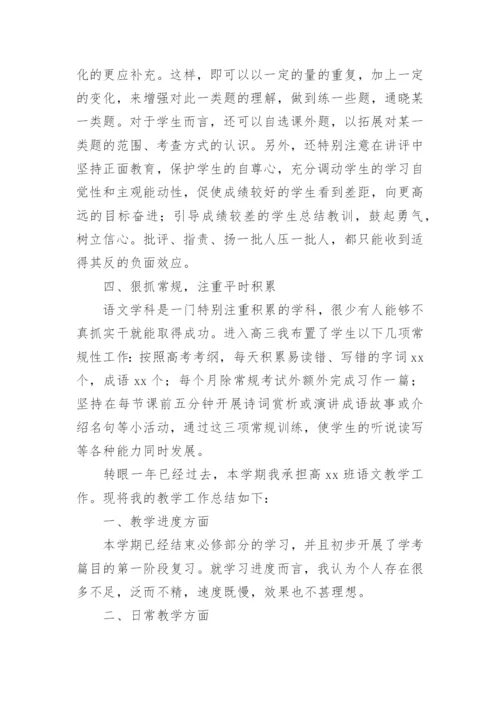 高中语文教师工作总结.docx