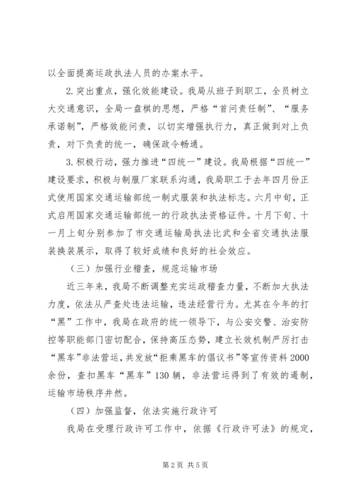 交管所行政执法工作总结.docx