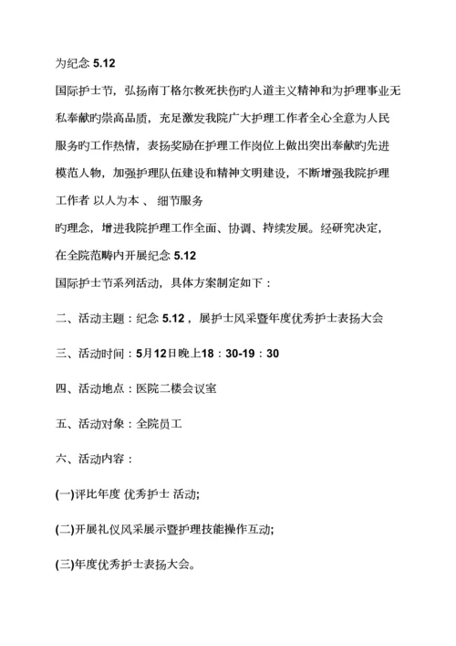 护士节活动专题方案新医院.docx