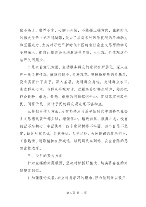 对照党章党规找差距剖析材料两篇.docx