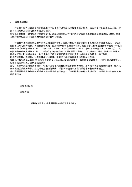 智能楼宇建设的方案