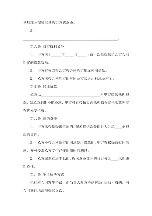 关于民间借款合同4篇