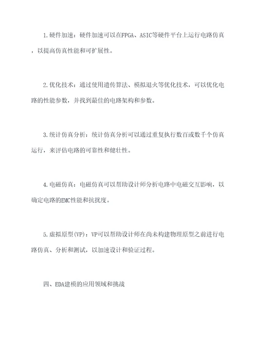 eda建模知识点