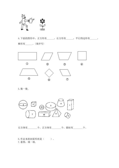 西师大版二年级下册数学第四单元 认识图形 测试卷附答案【满分必刷】.docx