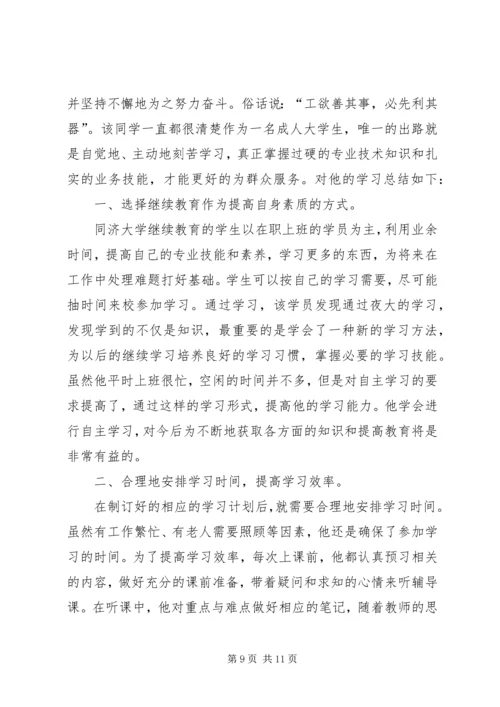 优秀学员先进事迹材料.docx