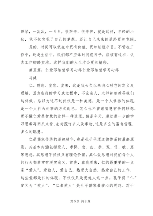 学习《时间即生命》心得_1.docx