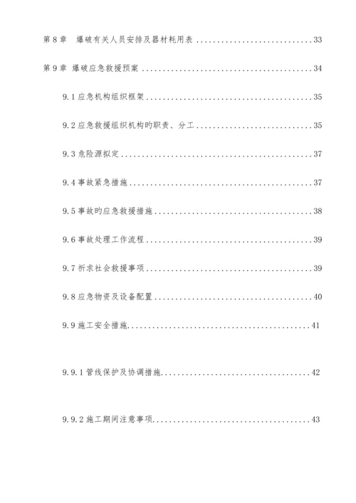 路基石方爆破专项施工方案培训资料.docx
