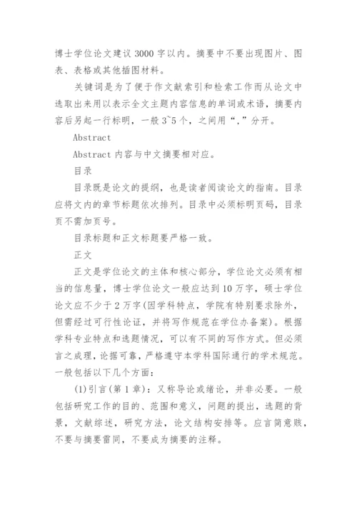 在职研究生的论文格式.docx