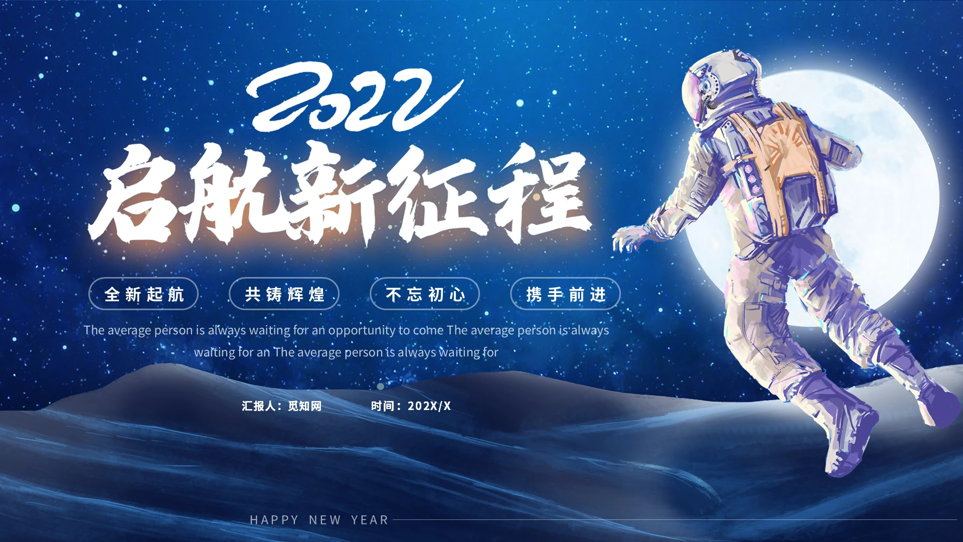 蓝色创意宇宙通用工作总结商务项目说明PPT模板创意宇宙2022新征程再出发