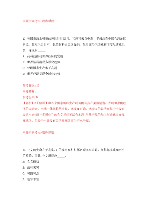 2022年贵州铜仁市第二人民医院招考聘用模拟卷（第4版）