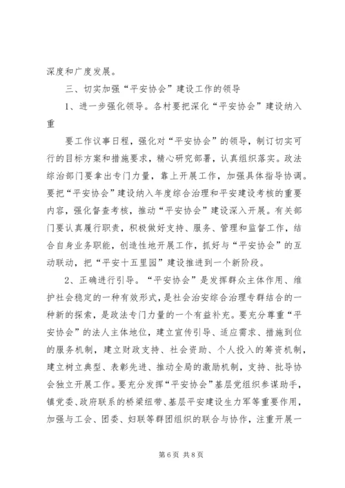 协会成立大会讲话 (3).docx