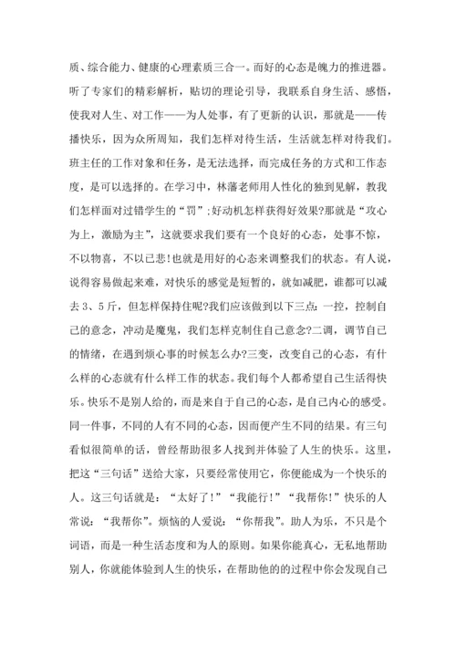 关于班主任培训心得体会3篇.docx