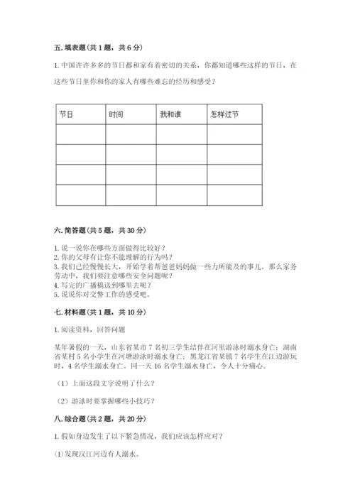 部编版三年级上册道德与法治期末测试卷含完整答案（易错题）.docx