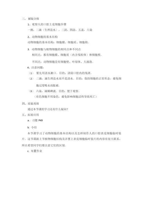 《动物细胞》教学设计043559.docx