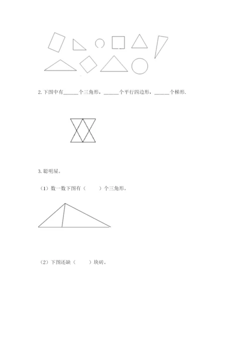 西师大版一年级下册数学第三单元 认识图形 测试卷含答案（满分必刷）.docx