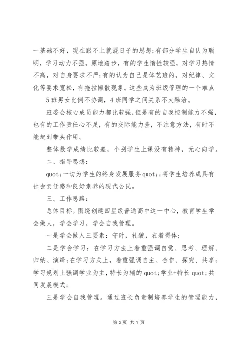 新学年高二上学期班主任工作计划.docx