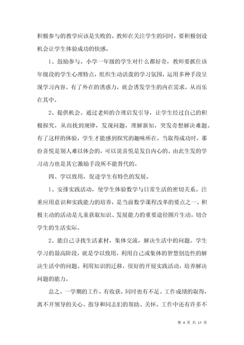 一年级数学教师教学工作总结.docx