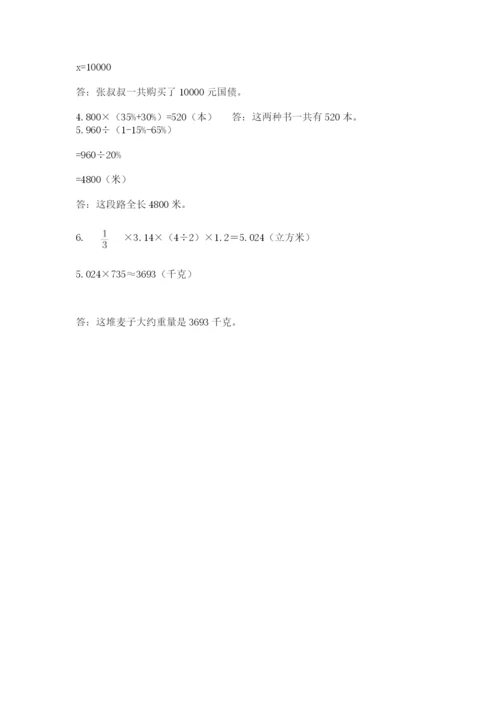 天全县六年级下册数学期末测试卷1套.docx