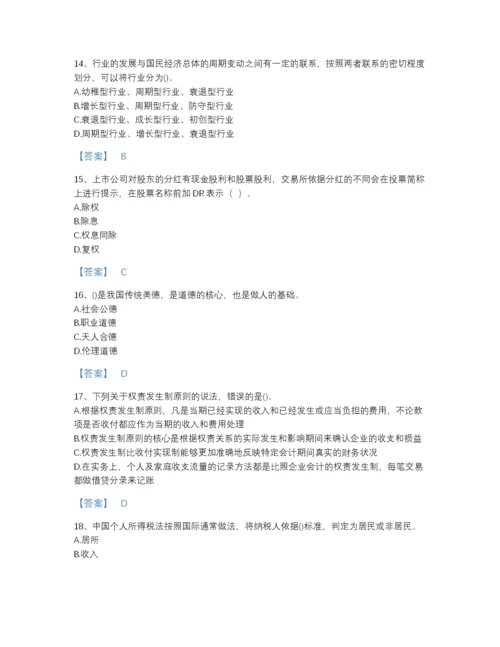 2022年全国理财规划师之二级理财规划师自测试题库精选答案.docx