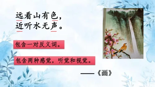 部编版一年级上册第五单元复习课件