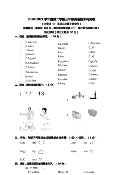 2020—2021学年度第二学期三年级英语期末调测卷及答案共三套.docx