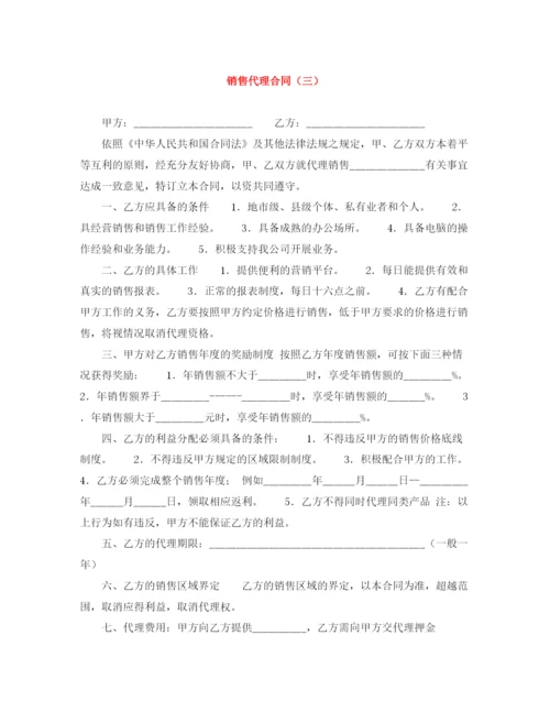 2023年销售代理合同（三）.docx