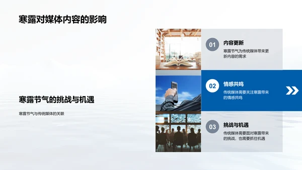 寒露节气与媒体报告PPT模板
