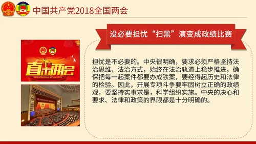 聚焦两会奋进新时代PPT模板