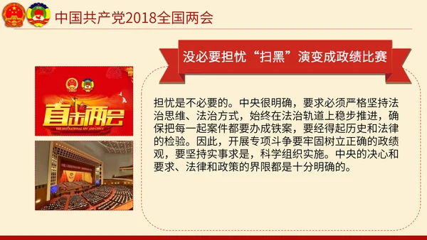 聚焦两会奋进新时代PPT模板