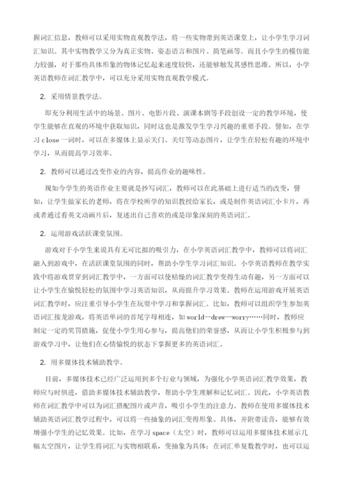 试论小学英语词汇教学改进策略.docx