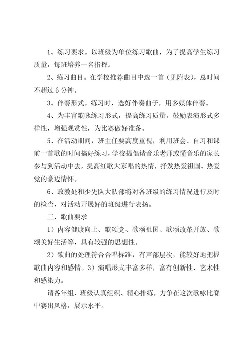 张维中心小学“庆七一、唱红歌活动方案5篇