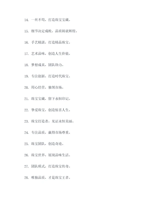 珠宝团队冲刺口号标语简短