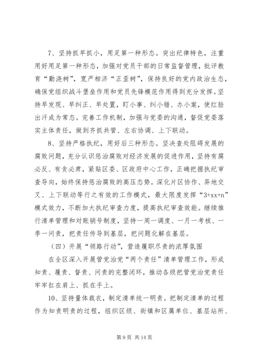 纪检系统如何净化政治生态服务区域发展调研报告.docx