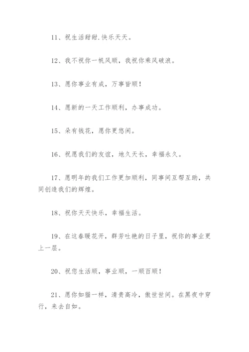 同学聚会寄语简短一句 同学聚会祝福语大全简短.docx