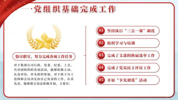 红色中国风党建述职述廉PPT模板