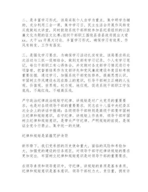 严守政治纪律政治规矩.docx