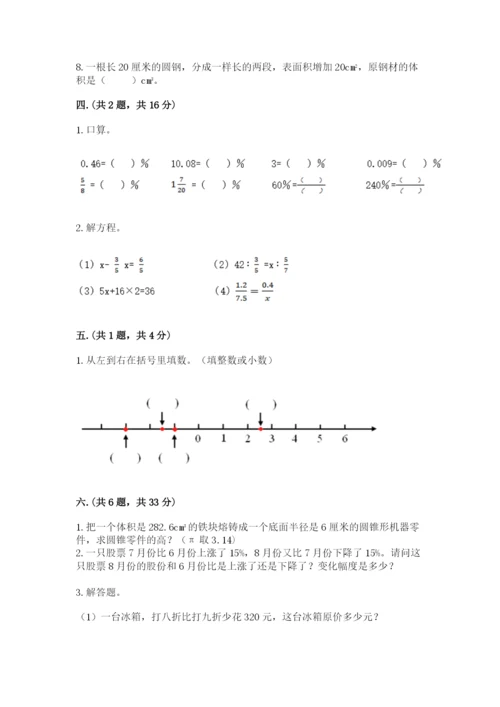 苏教版数学小升初模拟试卷及参考答案【b卷】.docx