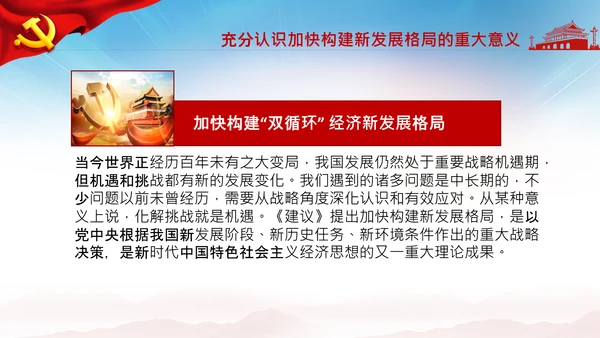 学习国内大循环为主体国内国际双循环相互促进新发展格局PPT