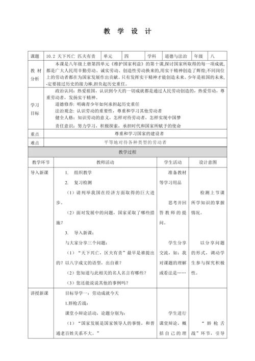 10.2 天下兴亡 匹夫有责 教案（表格式）人教版八年级道德与法治 上册