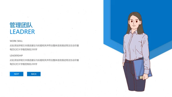 蓝色企业宣传公司简介PPT模板
