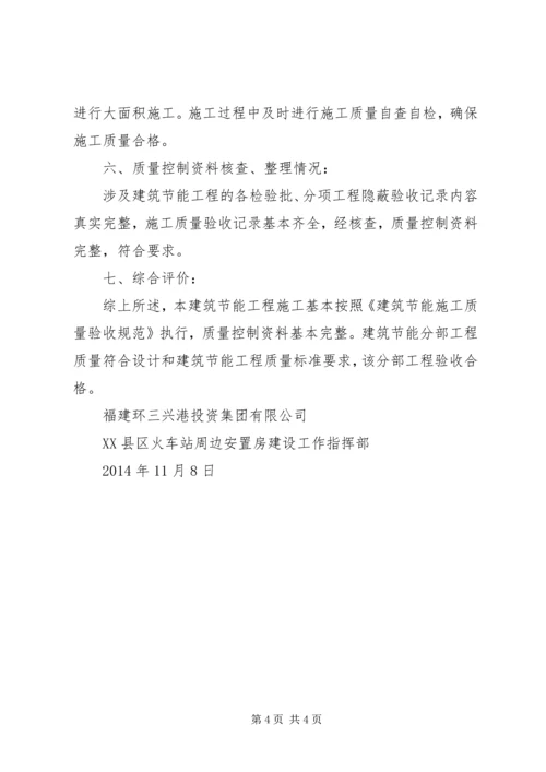 建设单位建筑节能分部工程质量评估报告 (2).docx