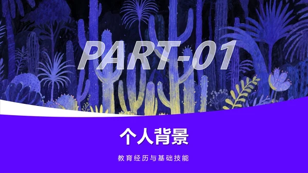 紫色卡通插画风大学生自我介绍PPT模板