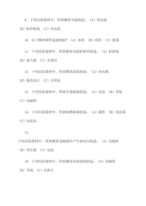 高中物理实验器材选择题