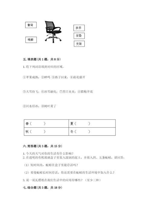 教科版二年级上册科学期末测试卷附参考答案（黄金题型）.docx