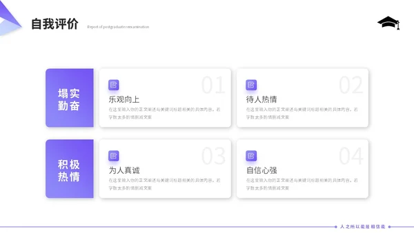 紫色清新简约研究生复试汇报个人简历自我介绍述职报告ppt模板