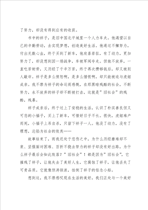 骆驼祥子读书心得600字左右7篇