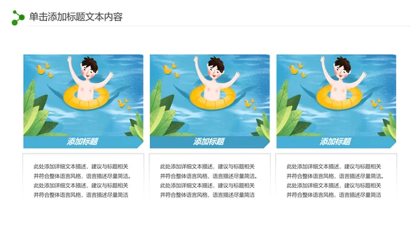 游泳运动游泳培训游泳比赛活动PPT模板