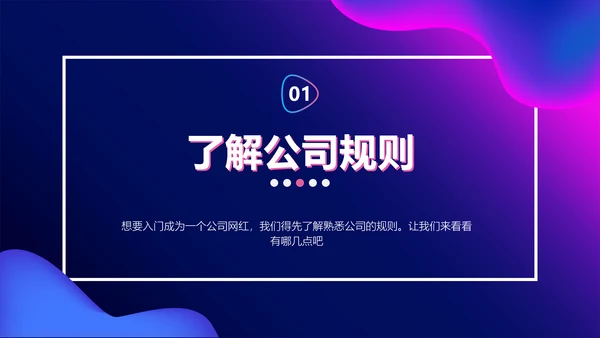 渐变风抖音短视频网红培训课程